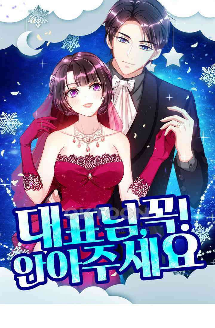 대표님 꼭 안아주세요 283화 1