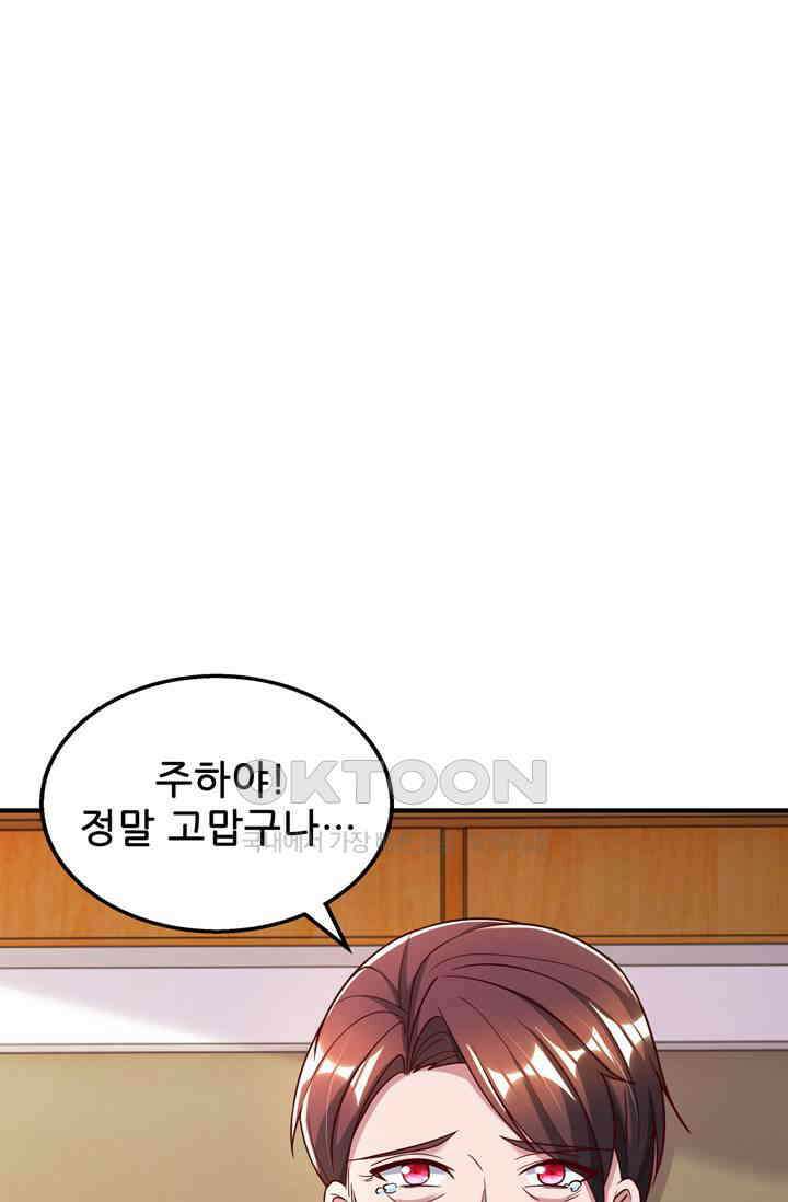 대표님 꼭 안아주세요 283화 2