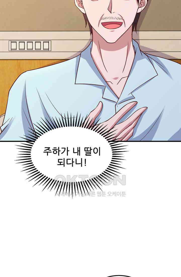 대표님 꼭 안아주세요 283화 3