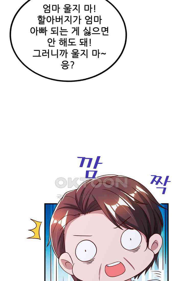 대표님 꼭 안아주세요 283화 5
