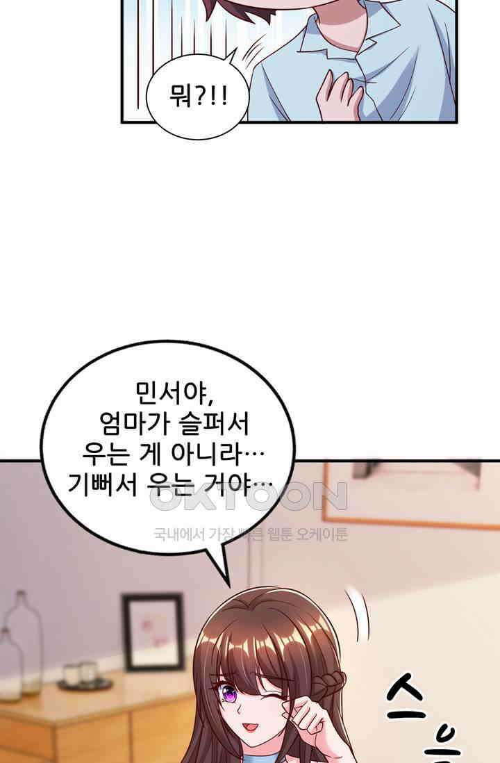 대표님 꼭 안아주세요 283화 6