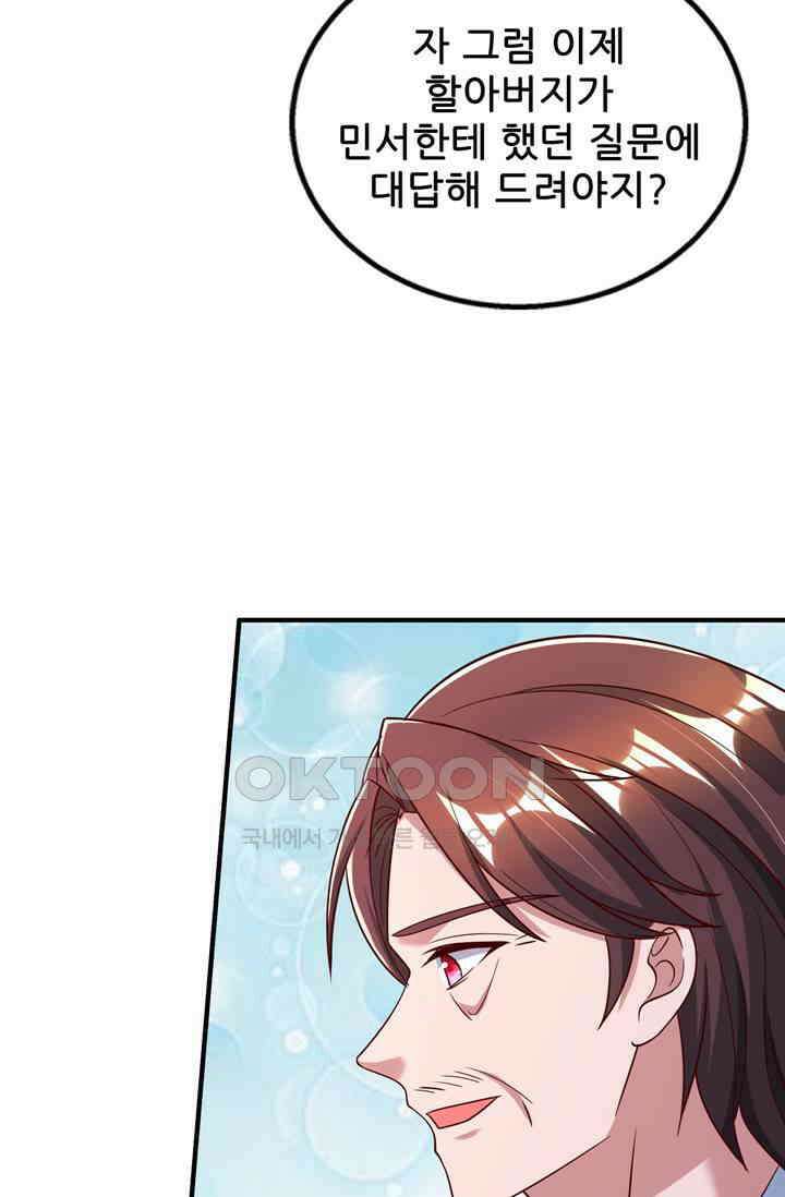 대표님 꼭 안아주세요 283화 9
