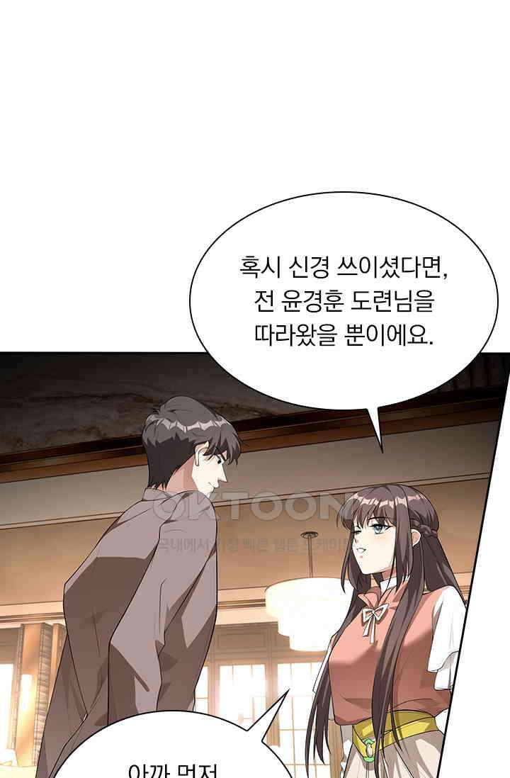 달콤살벌한 약혼자 325화 1