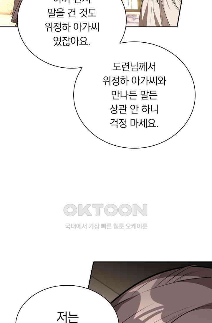 달콤살벌한 약혼자 325화 2
