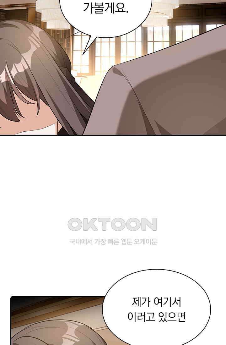 달콤살벌한 약혼자 325화 6