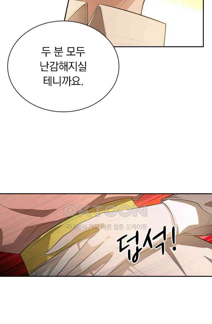 달콤살벌한 약혼자 325화 8