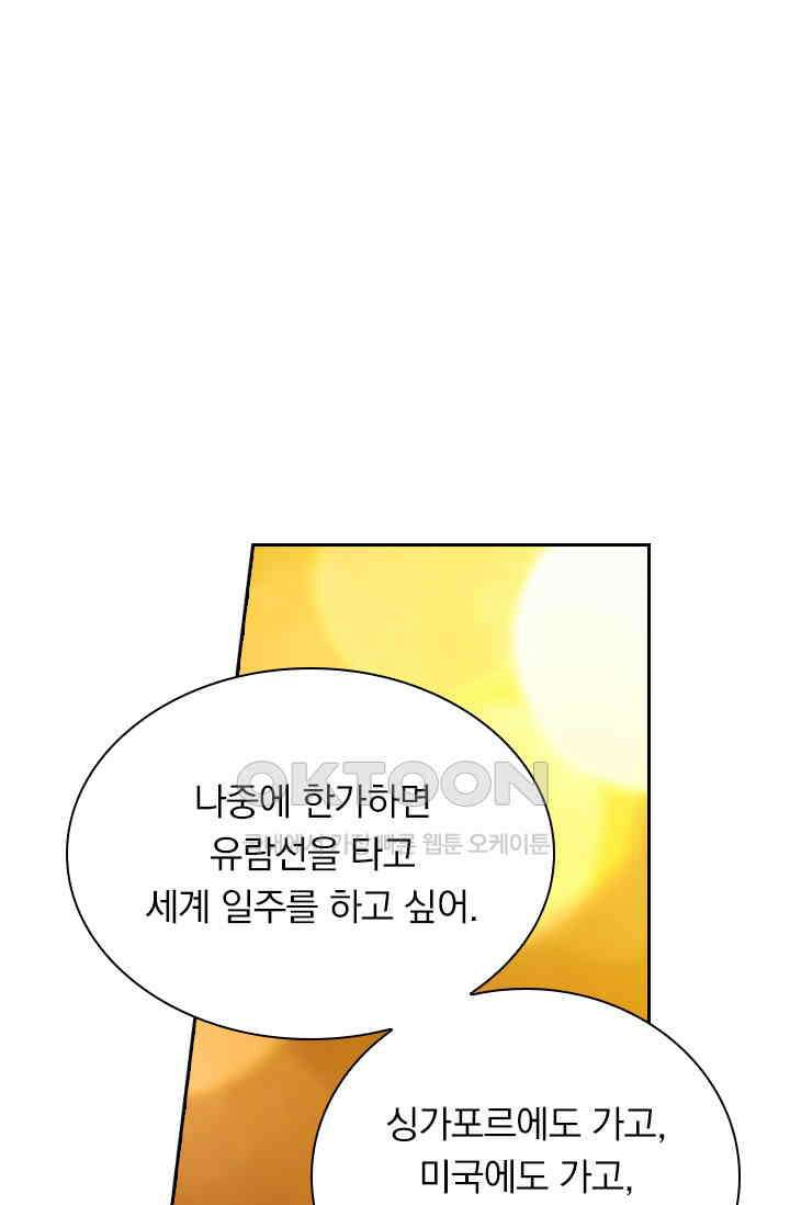 달콤살벌한 약혼자 330화 1