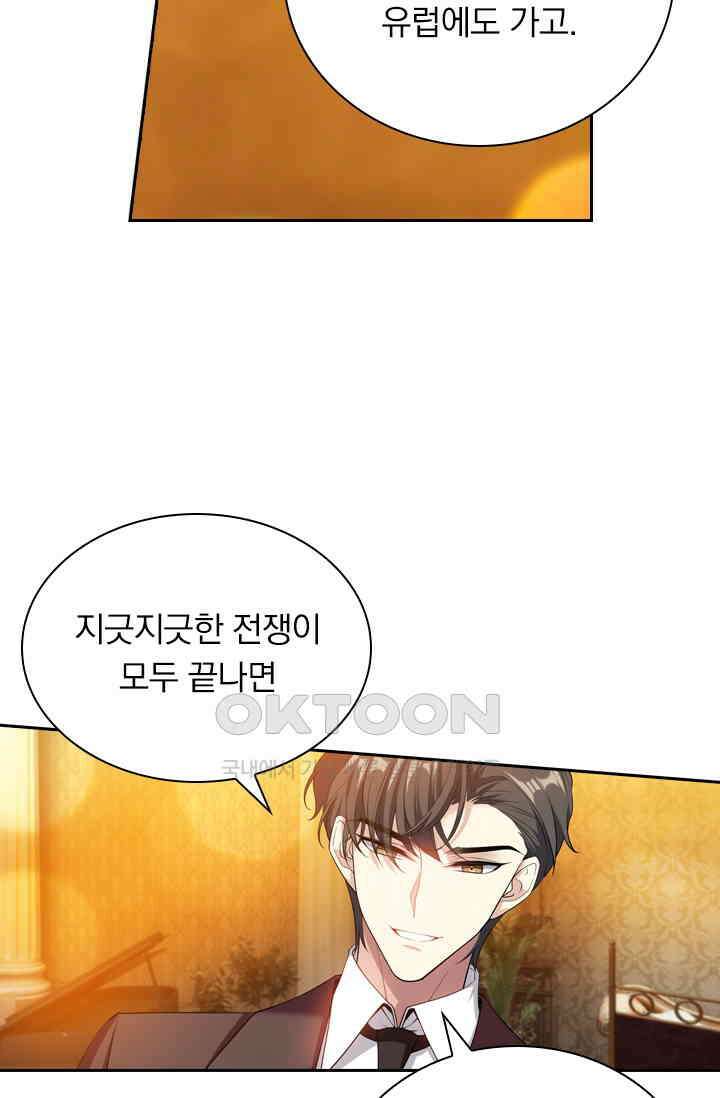 달콤살벌한 약혼자 330화 2