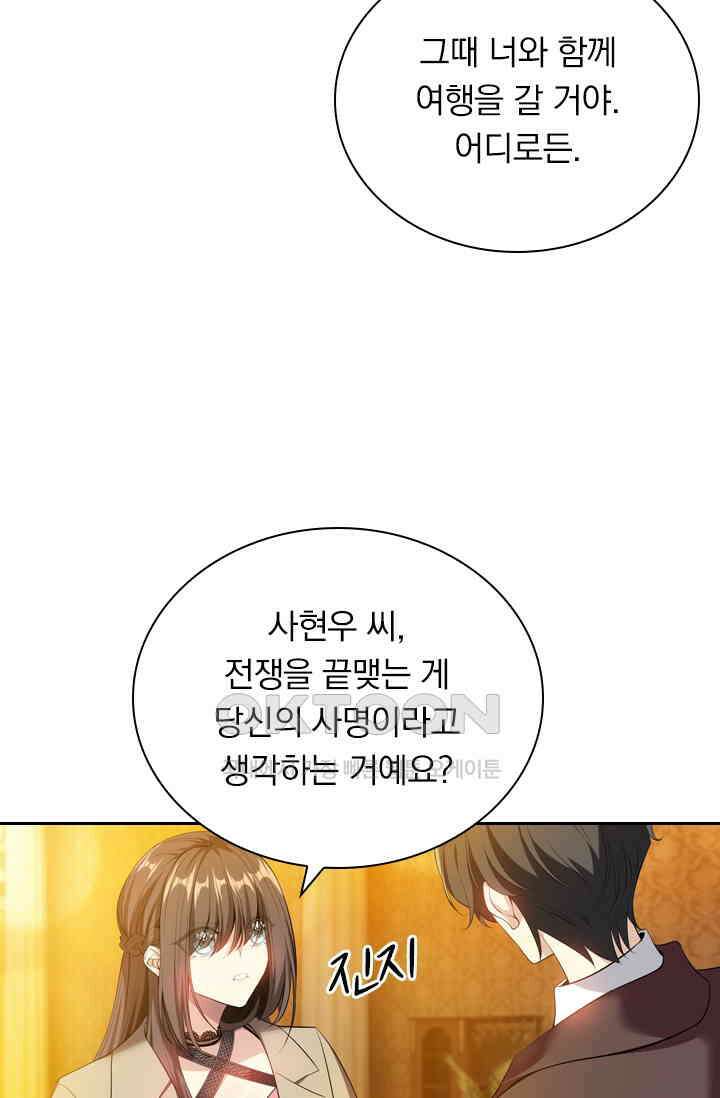 달콤살벌한 약혼자 330화 3