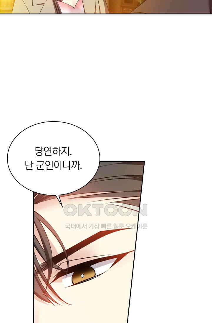 달콤살벌한 약혼자 330화 4