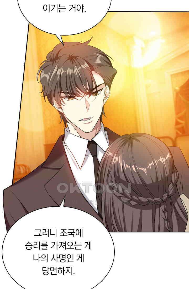 달콤살벌한 약혼자 330화 6