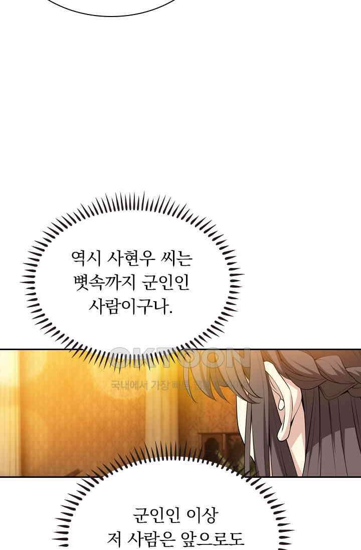 달콤살벌한 약혼자 330화 7