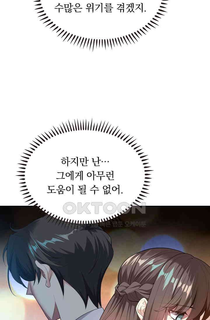 달콤살벌한 약혼자 330화 8