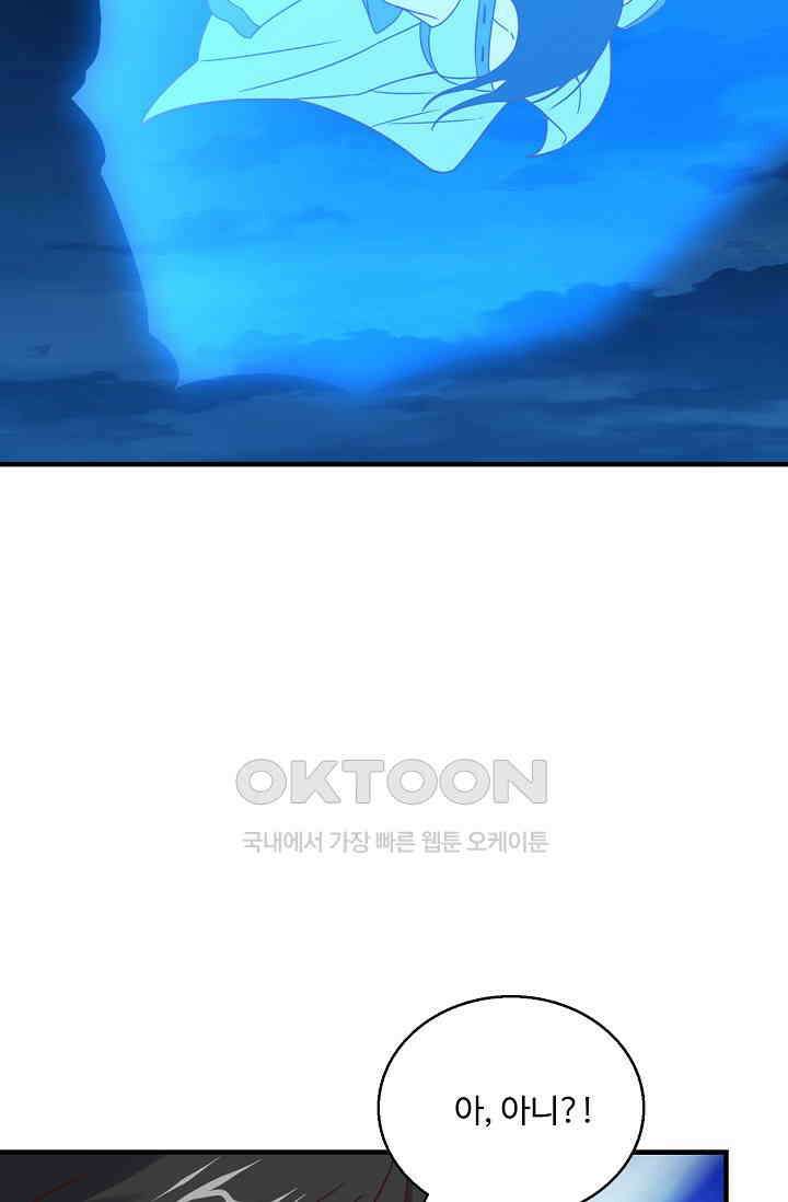 흙수저, 시스템에게 선택받다  273화 4
