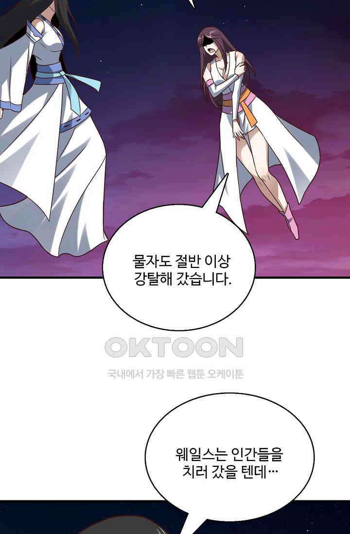 흙수저, 시스템에게 선택받다  273화 8