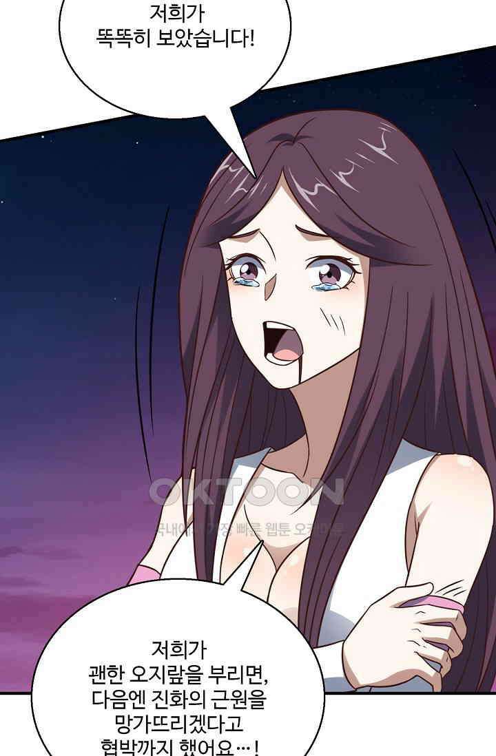 흙수저, 시스템에게 선택받다  273화 10