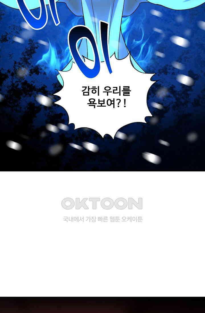 흙수저, 시스템에게 선택받다  273화 12