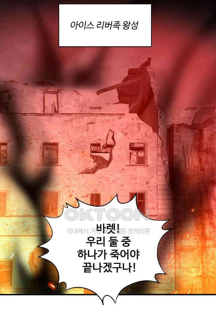 흙수저, 시스템에게 선택받다  273화 13