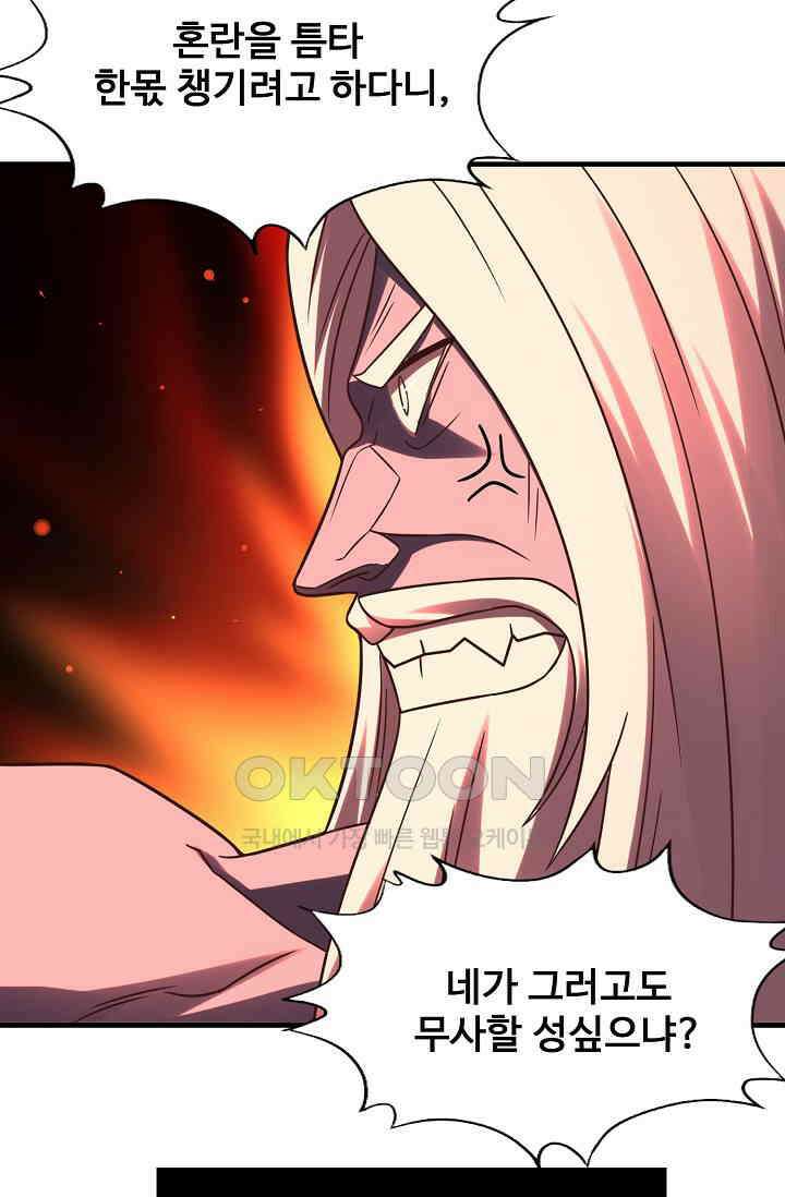 흙수저, 시스템에게 선택받다  273화 17