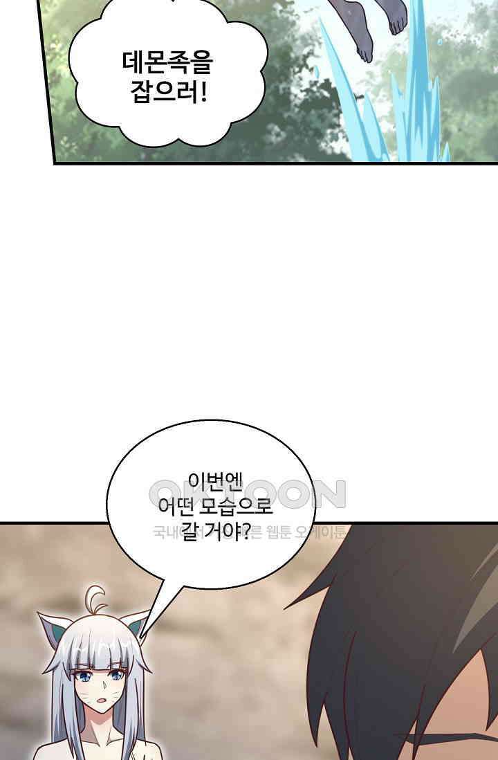 흙수저, 시스템에게 선택받다  276화 4