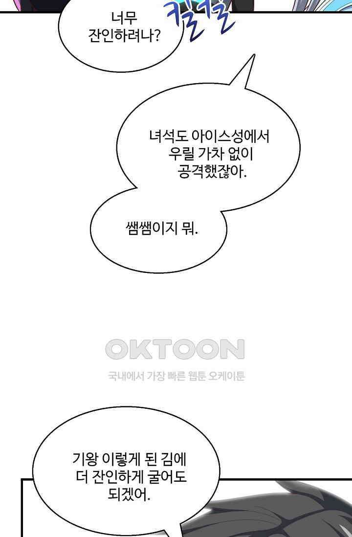 흙수저, 시스템에게 선택받다  276화 8