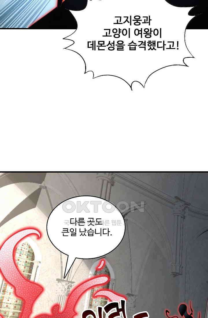 흙수저, 시스템에게 선택받다  276화 13