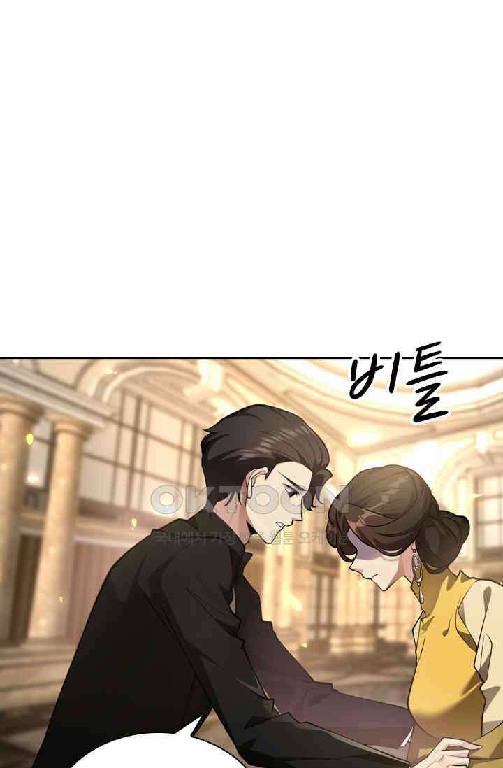 달콤살벌한 약혼자 341화 1