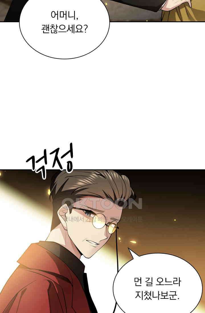 달콤살벌한 약혼자 341화 2