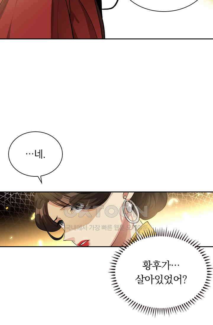 달콤살벌한 약혼자 341화 3