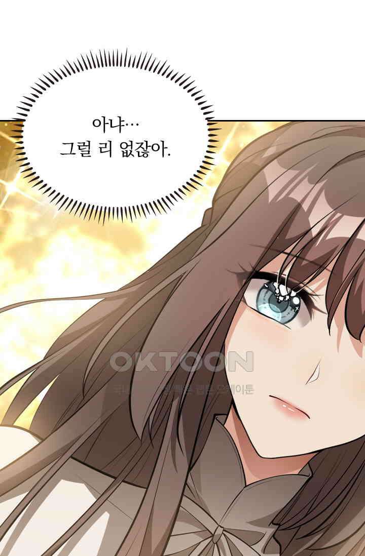 달콤살벌한 약혼자 341화 4