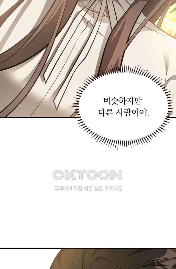 달콤살벌한 약혼자 341화 5