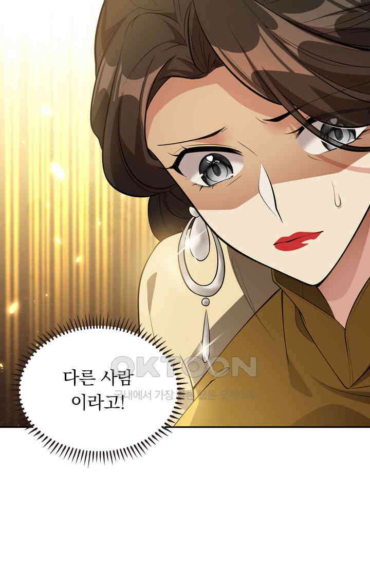 달콤살벌한 약혼자 341화 6