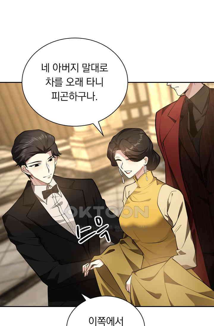 달콤살벌한 약혼자 341화 7