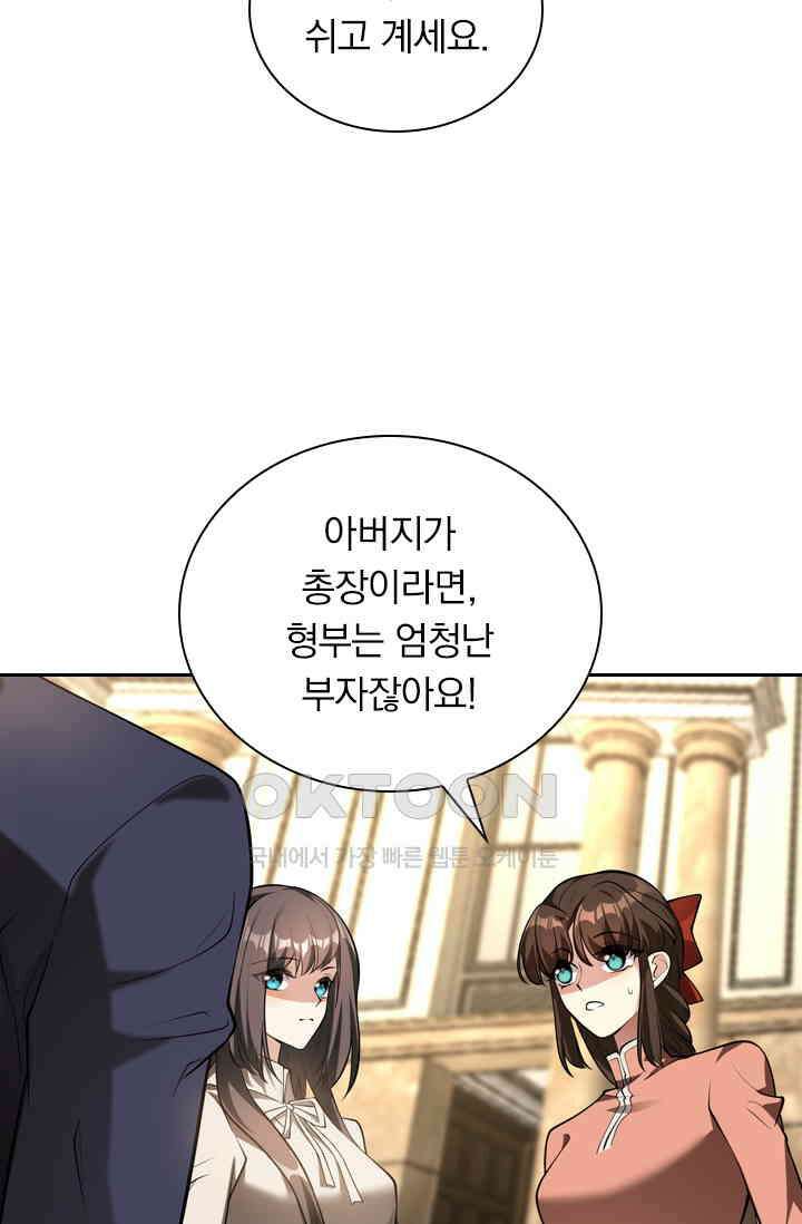 달콤살벌한 약혼자 341화 8