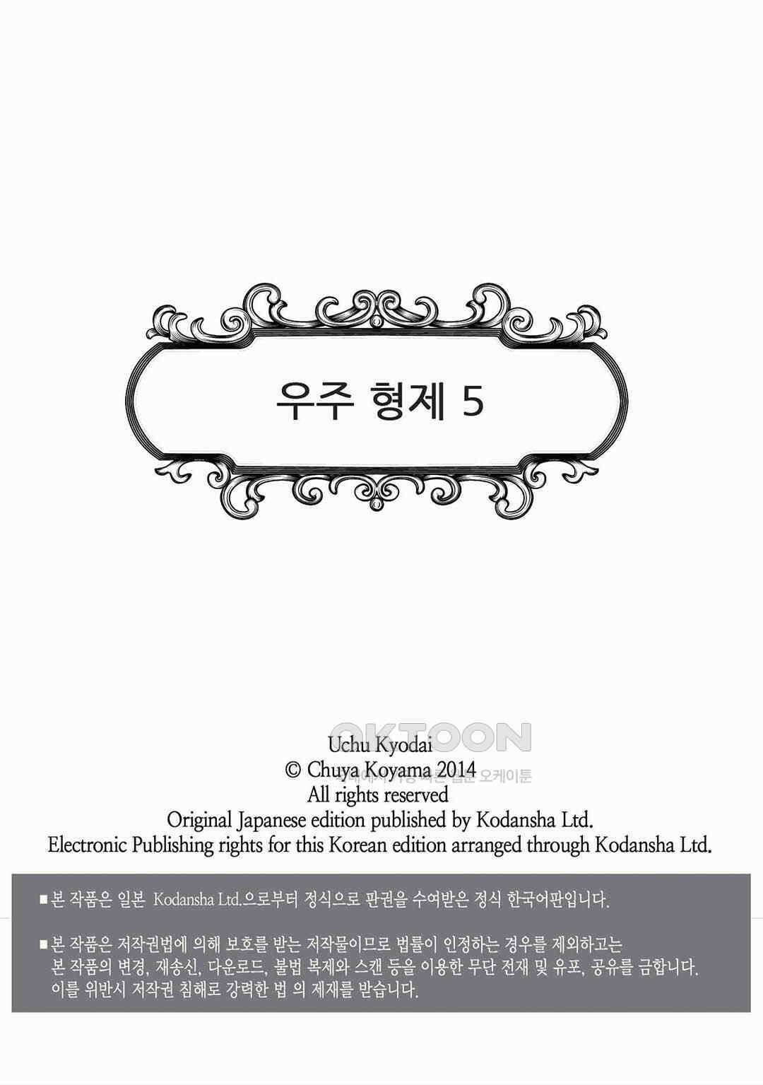 우주형제 39화 2