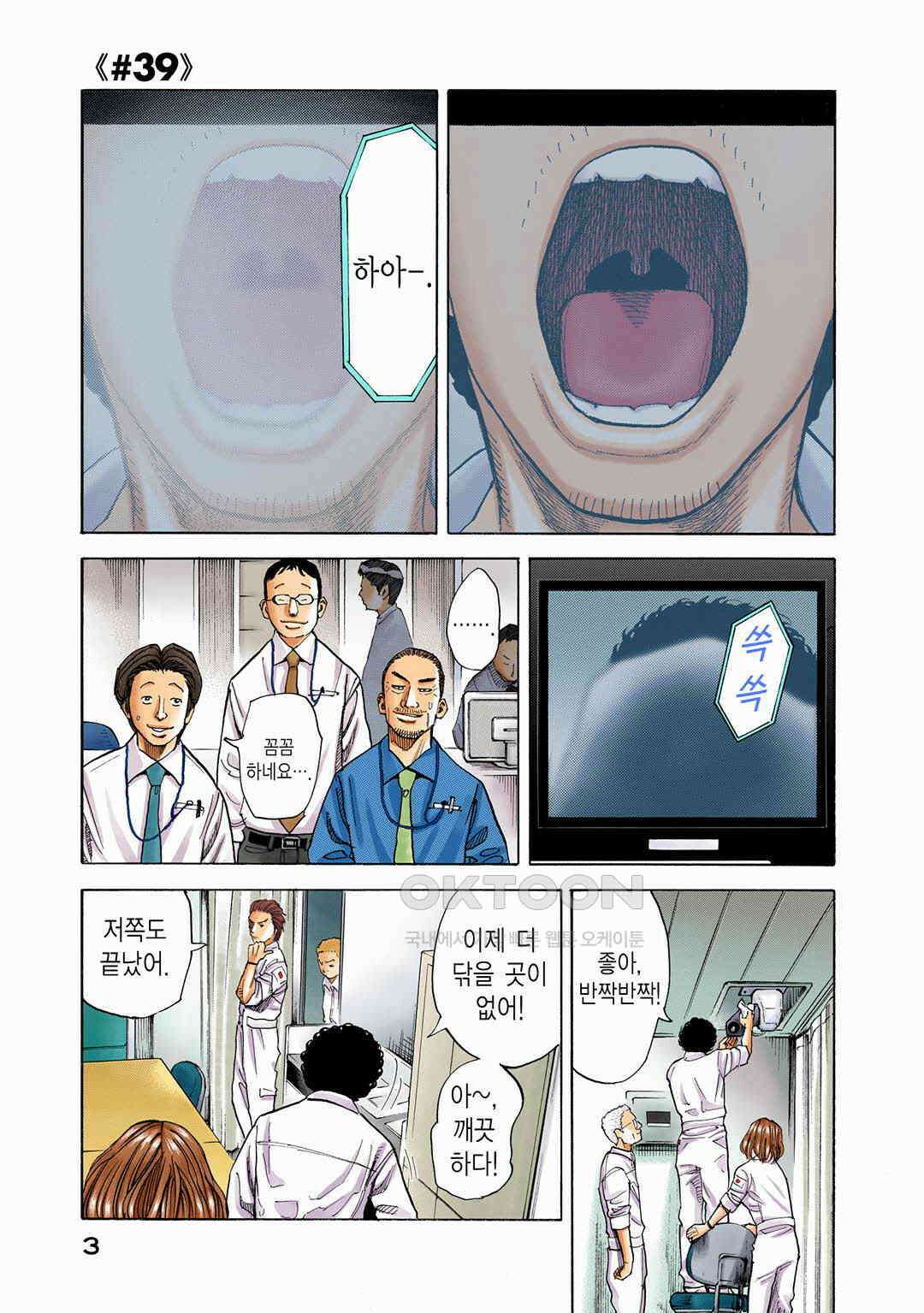 우주형제 39화 4