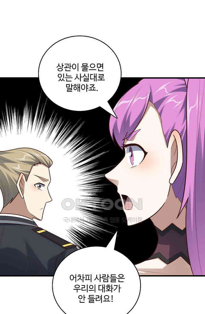 흙수저, 시스템에게 선택받다  282화 3