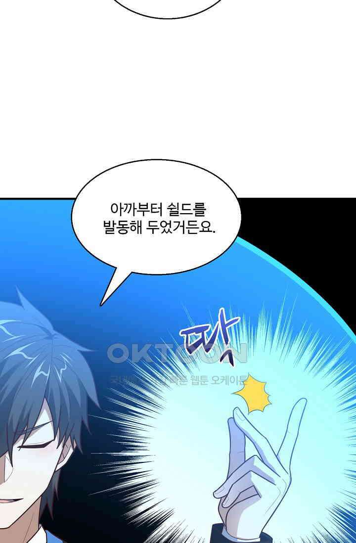 흙수저, 시스템에게 선택받다  282화 4