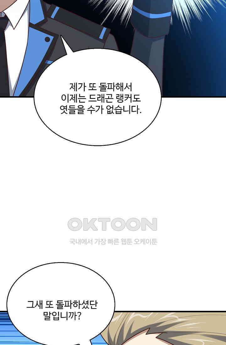 흙수저, 시스템에게 선택받다  282화 5