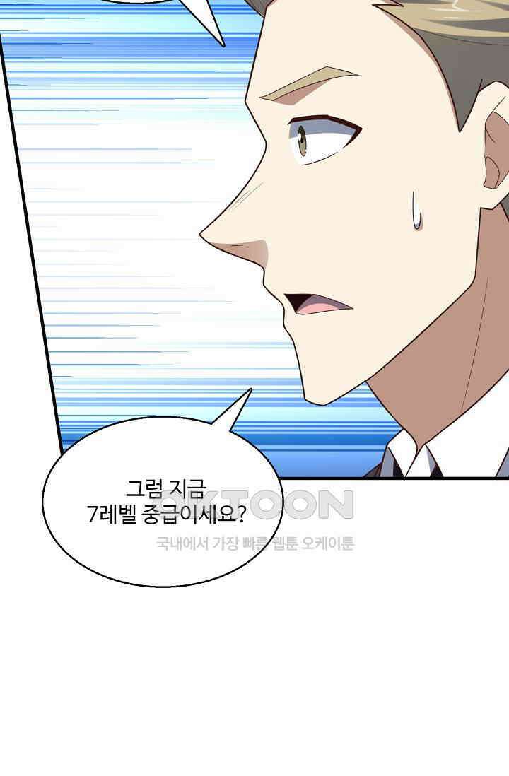 흙수저, 시스템에게 선택받다  282화 6