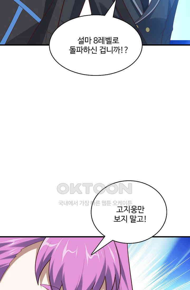 흙수저, 시스템에게 선택받다  282화 8