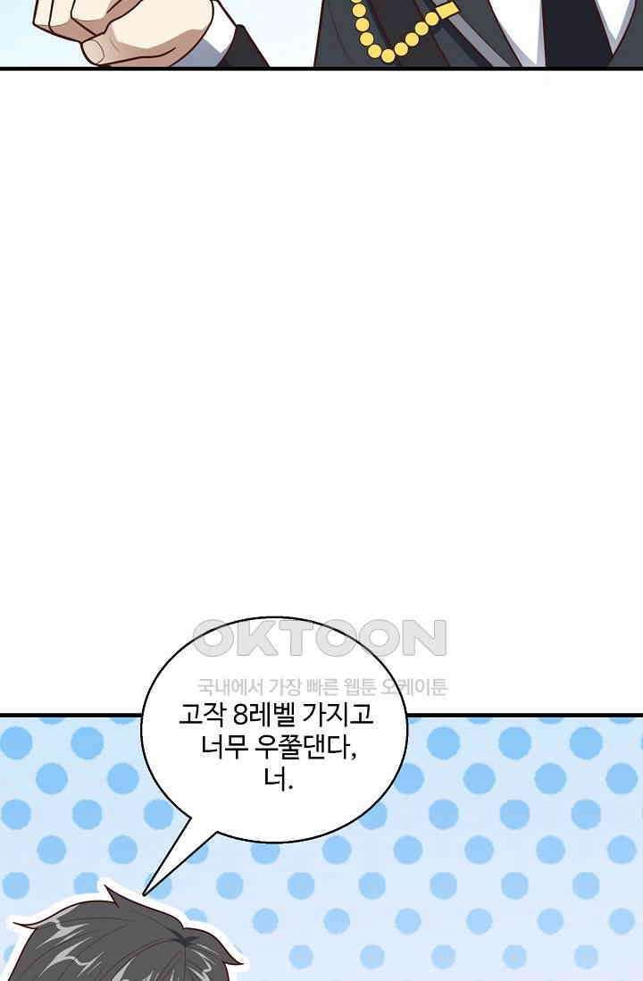 흙수저, 시스템에게 선택받다  282화 11