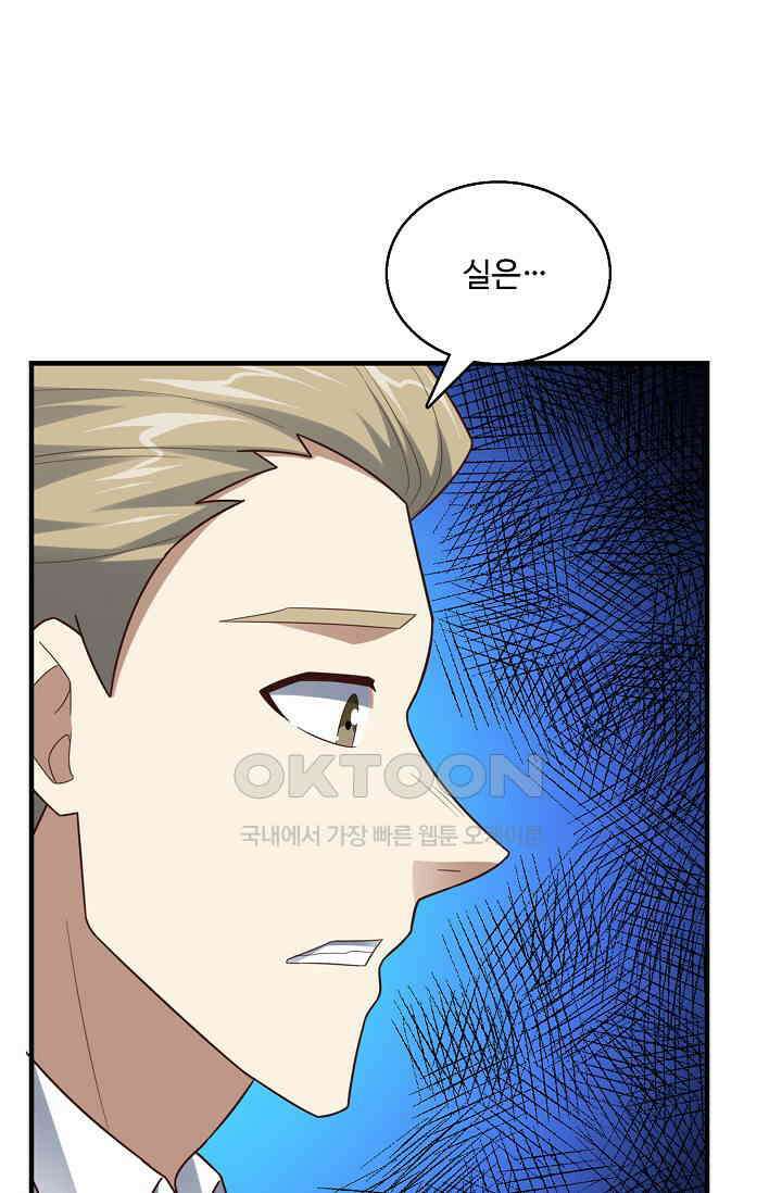 흙수저, 시스템에게 선택받다  282화 14