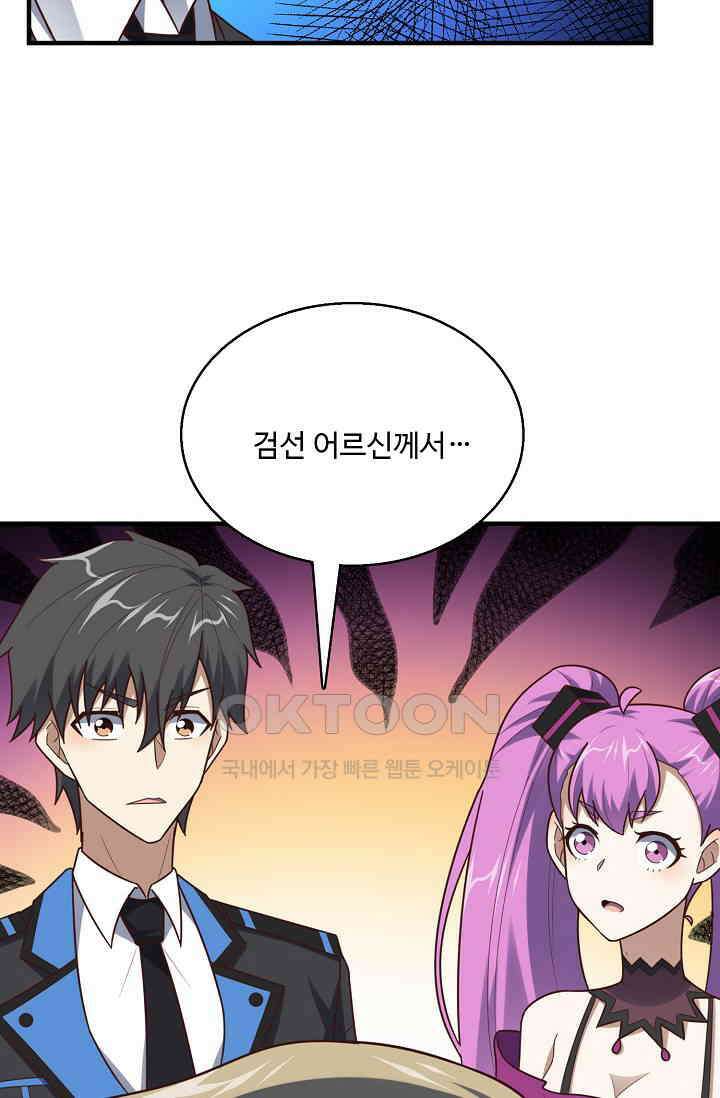 흙수저, 시스템에게 선택받다  282화 15