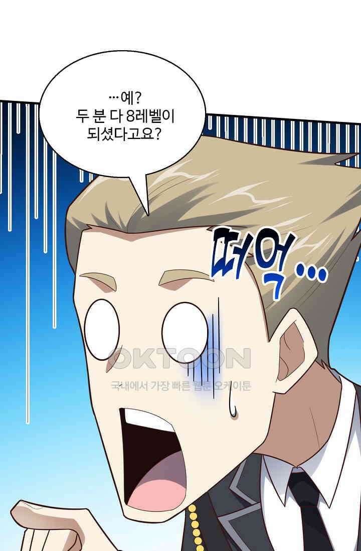 흙수저, 시스템에게 선택받다  282화 10