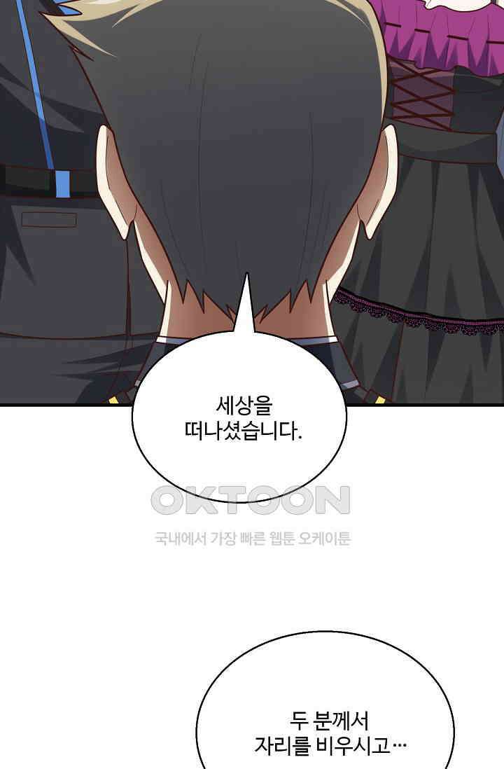 흙수저, 시스템에게 선택받다  282화 16