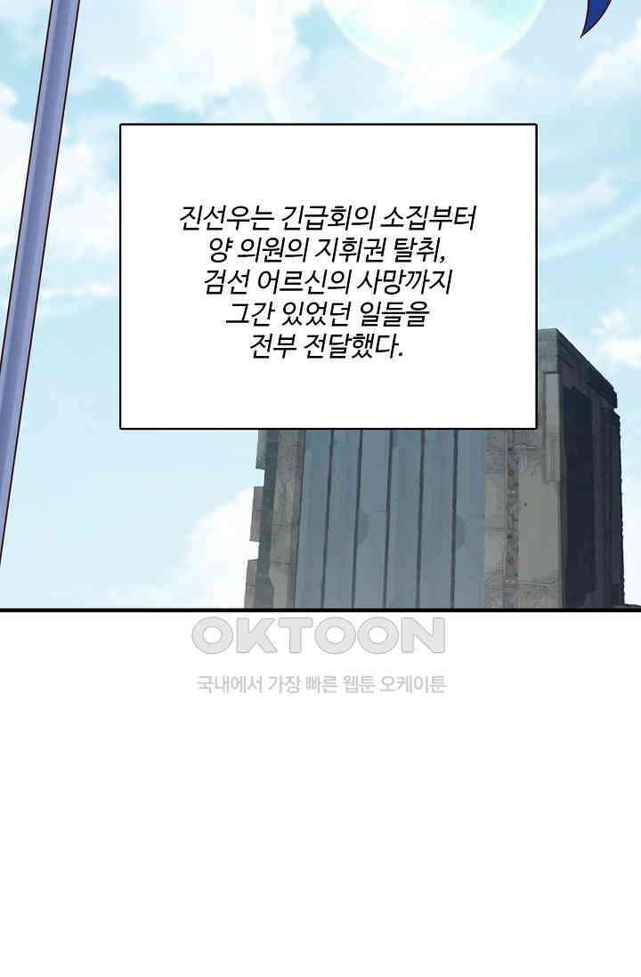 흙수저, 시스템에게 선택받다  282화 19