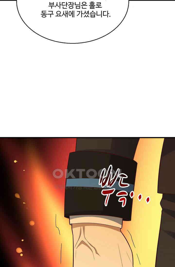 흙수저, 시스템에게 선택받다  282화 21