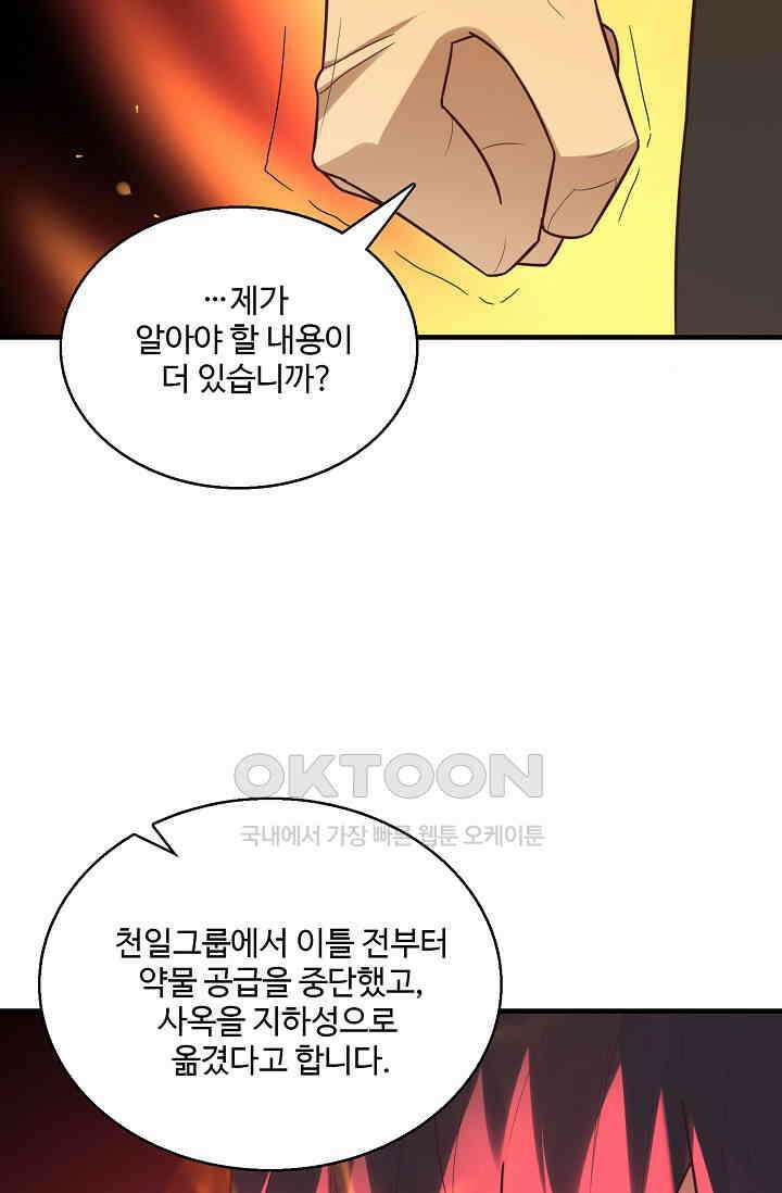 흙수저, 시스템에게 선택받다  282화 22