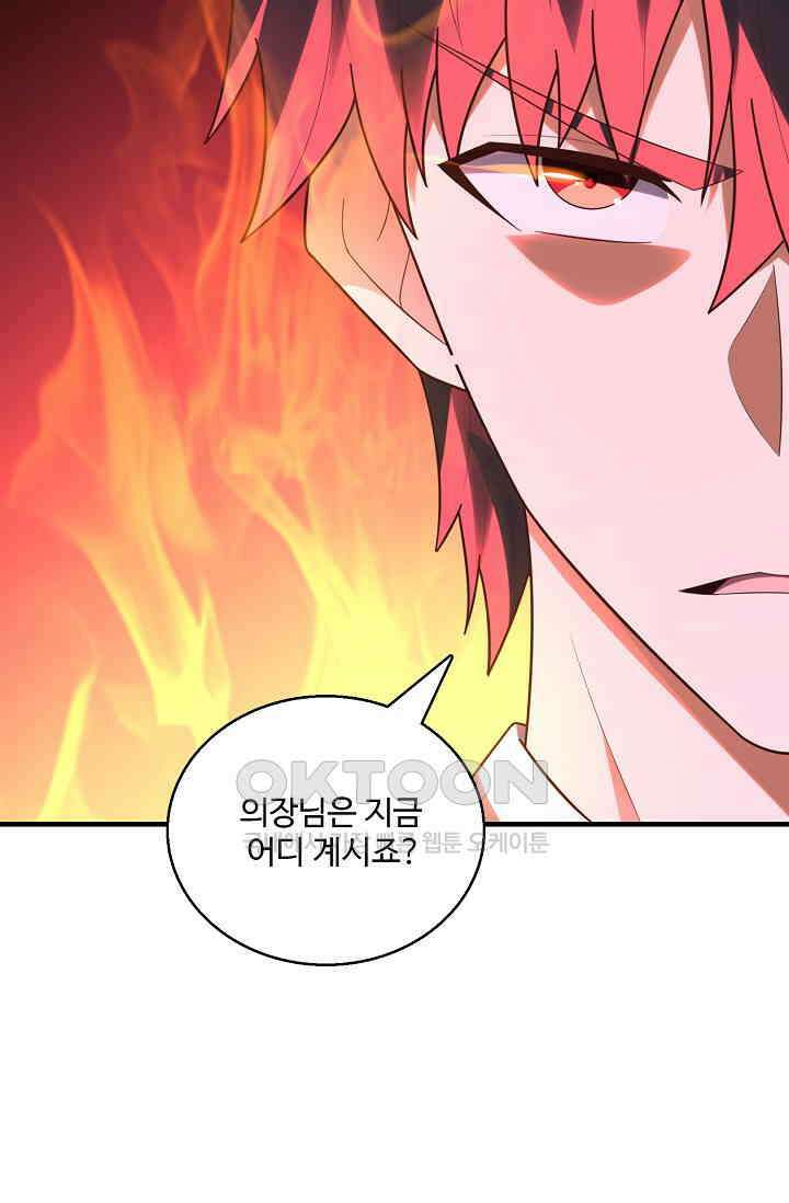 흙수저, 시스템에게 선택받다  282화 23